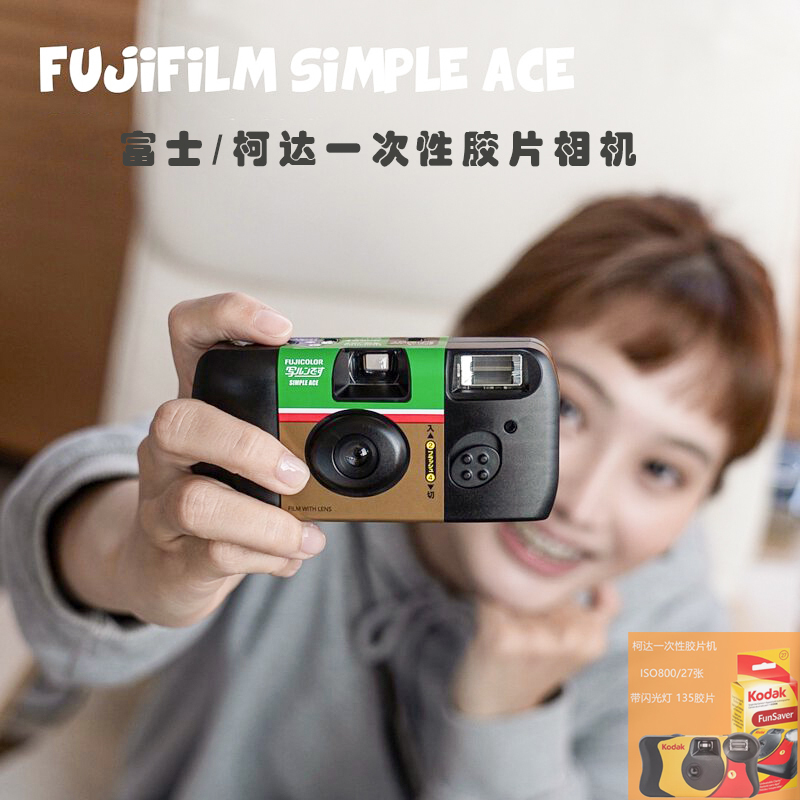 Kodak Fuji Disposable Film Camera 800 Degree Vintage Colorful Film Camera Point-And-Shoot Camera Student Party Gift
