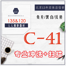 Photography for Everyone135 120 color negative film flushing film Film flushing scanning