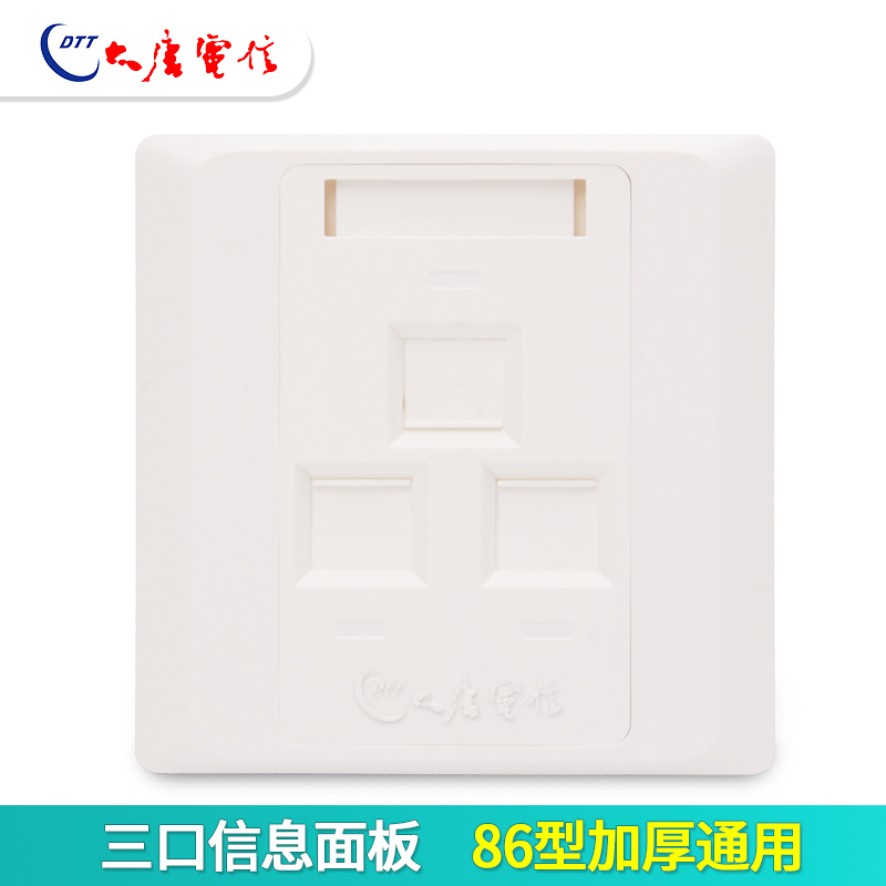 Promotion Datang Telecom panel 3 port Three-hole computer phone module network cable socket 86 type home decoration wall panel