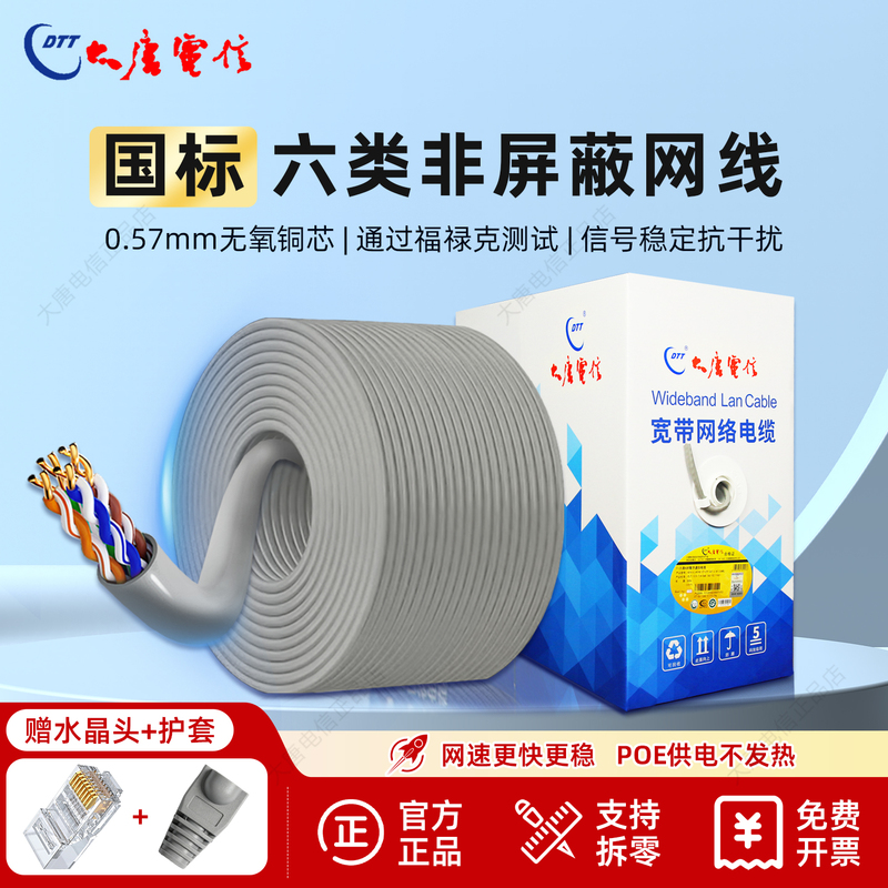 Authentic Datang Telecom Category 6 Gigabit Ethernet Cable for Monitoring, Poe Home Installation, Pre-Embedded Oxygen-Free Copper, Ultra-High-Speed Flame-Retardant Network Cable