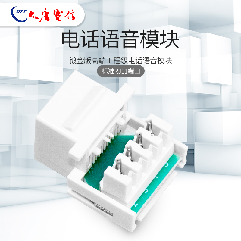 Promotion Datang Telecom telephone module RJ11 three types of intelligent information module computer telephone voice module socket