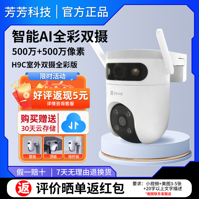 Fluorite Surveillance H9C Wireless Wifi Full Color Night Vision Smart Ai Dual Camera 5Mp Ultra-Clear Outdoor Waterproof Camera