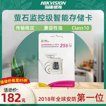 Hikvision fluorite surveillance camera memory card 256gTF card SD memory card Tachograph memory card