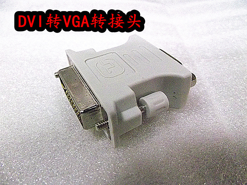 DVI turn VGA adapter graphics card turned display conversion head 24 5 pin DVI male type opening to VGA mother type mouth