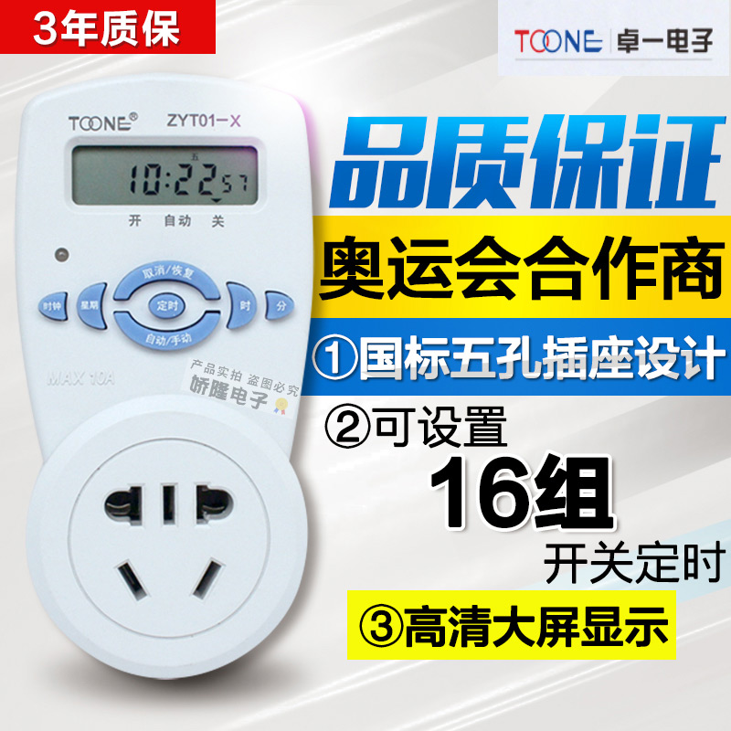 Zhuoyi ZYT01-10A multi-function time timer switch controller socket time control switch