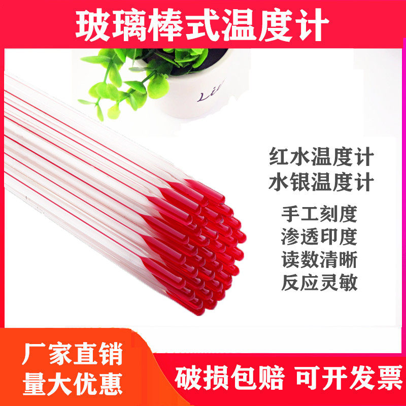 Red water glass rod thermometer household experimental agricultural water thermometer alcohol kerosene industrial mercury thermometer