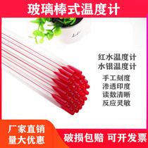 Red water glass rod thermometer domestic experimental agricultural water thermometer alcohol kerosene industrial mercury thermometer