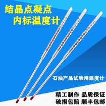 Inner Standard Crystallization Point No. 2 Thermometer GB-3132 Petroleum Testing-80-60 degrees