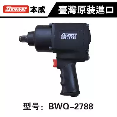 Taiwan original imported Benwei 3 4 inch gun type large torque pneumatic wrench BWQ-2788