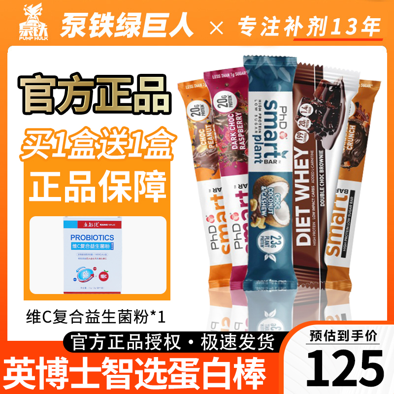 UK PHD Protein Bar Smart Bar Ying PhD Elective Dining Bar Energy Strip Meal Low Card 12 Fitness