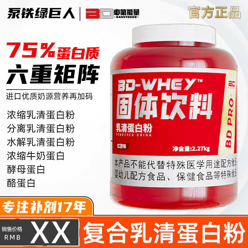 Bd Energy 5 Lbs. Complex Whey Protein Powder Red Canister Pro Series Six-Fold Protein Matrix to Supplement Energy