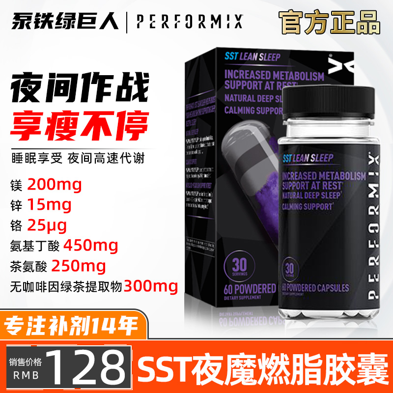 Performix Night Weight Loss Capsules 60 Capsules Night Devil Fat Sling Elite SST Blue Devil Black Devil Grey Devil Lying Thin Artifact