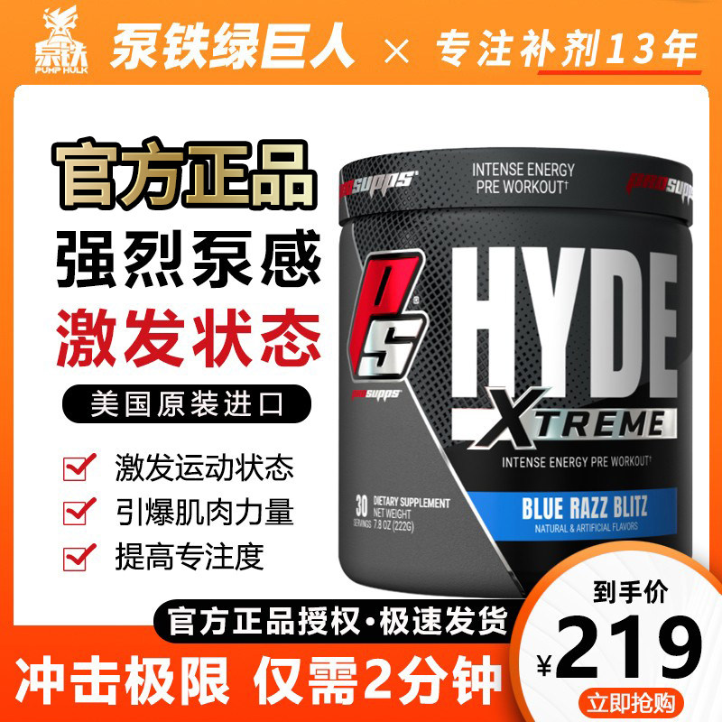 PS Hyde Force turbocharged limit nitrogen pump fitness exercise congestion to improve strength endurance explosive power 30 copies