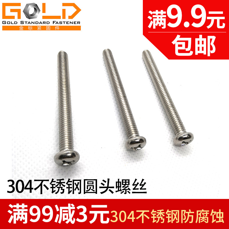 Diameter 6mm304 stainless steel round head screw Pan head cross machine screw M4*6-60 bolt M3-M8 bolt
