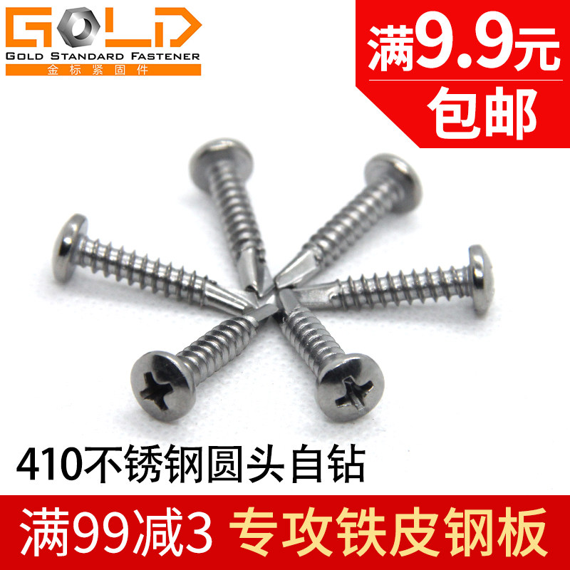 410 Stainless steel cross groove round head self-drilling screw Cross self-tapping self-drilling drill tail screw M4 2M4 8
