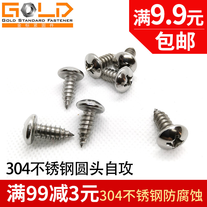 Stainless steel 304 cross round head self tapping screw disc head pointed tail self tapping screw M3 * 6 8 10 12 16 16 20