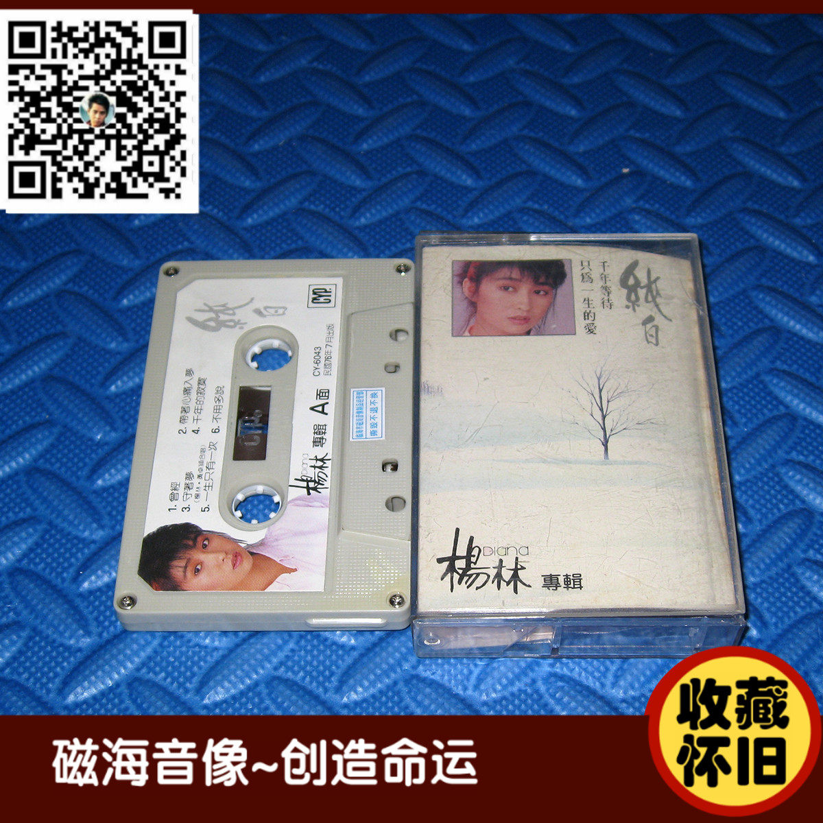 Yang Lin Pure White Taiwan Comprehensive One (Non-Middle-Figure Edition) Tape Card With Genuine Collection Nostalgic-Taobao