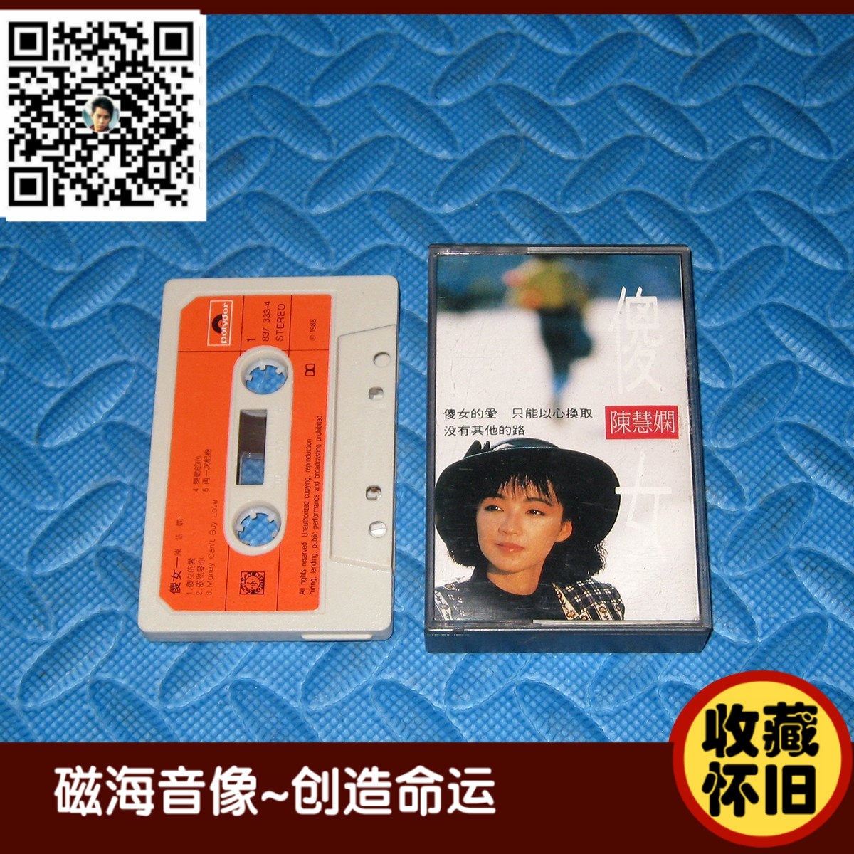Chen Huixian Foolish Woman Treasure gold mid-figure version tape card with genuine collection nostalgia-Taobao