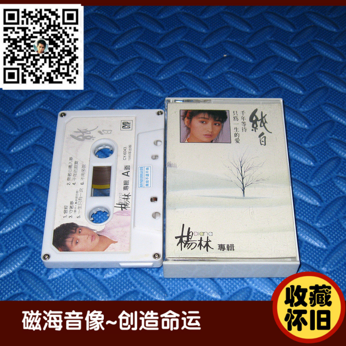 Yang Lin Pure White Taiwan Ensemble 1 Middle of the Graphic Edition Tape Card With Genuine Collection Nostalgia-Taobao