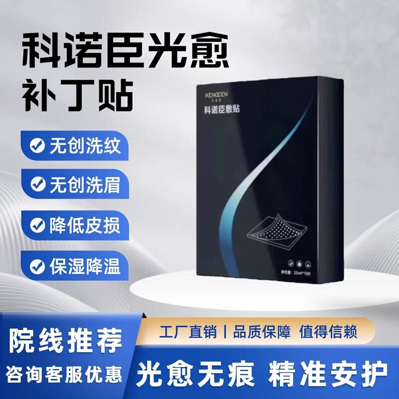 Kono Giant Patch, Light Healing Patch, Tattoo Patch, Auxiliary Patch, Protective Patch, Tattoo Patch, Soothing, Cooling, Reducing Skin Damage