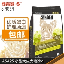 Developmental Treasure ASA25 Small adult dog food 2kg 10kg assists with digestive beauty Mao Teddy VIP natural dog food