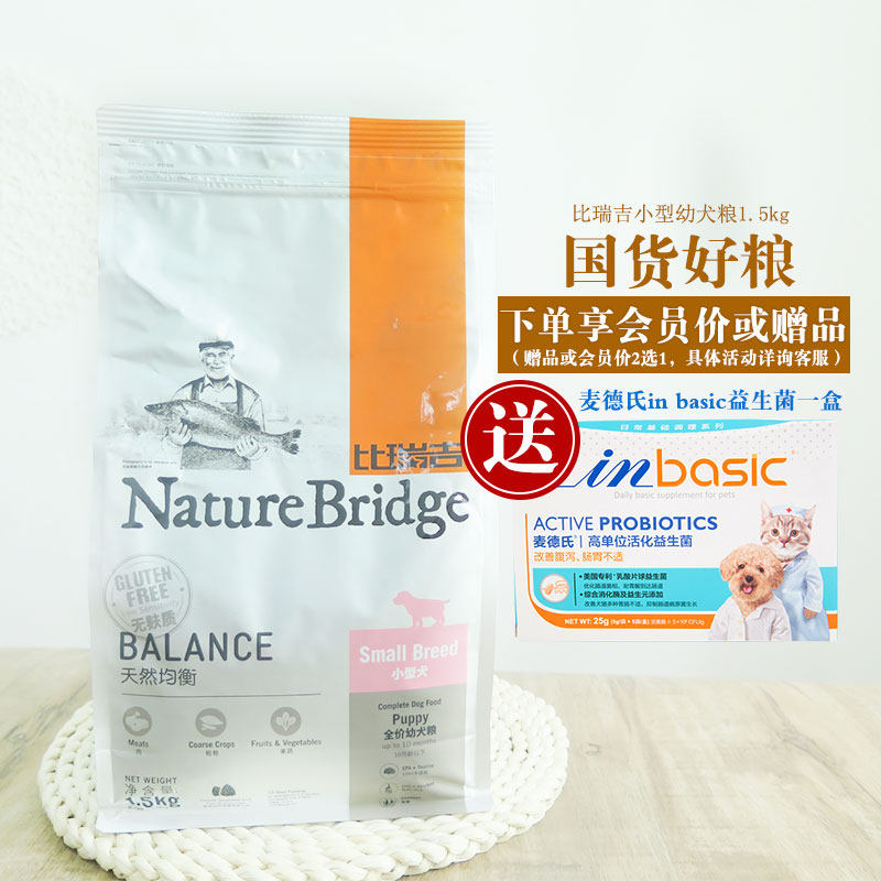 Biridge Natural Small Dog Puppy 1 5kg Premium Cost Performance Teddy VIP Corgi Dog Food