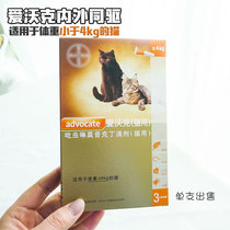 Single 0 4ml cat with less than 4kg Bayer Awoks cat repelling mites ear mites Flea roundworms