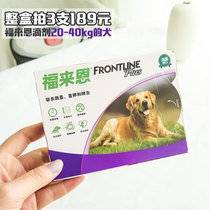 This is a single price Fleon large dog drops pet dog in vitro deworming to remove fleas and lice insecticide