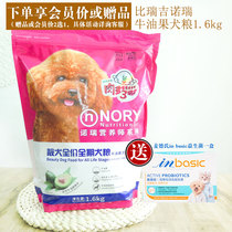Biry Gnori Nutritional Division Bull Oil Fruits Beauty Gross Full Price Full Term Grain 1 6kg teddy VIP dog food
