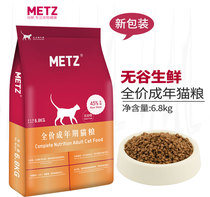 Meas METZ No cereals Low-sensitive to cat food 1 36kg 6 8kg robust bones protect fur health
