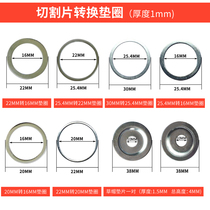 Cutting disc inner hole conversion washer gasket 20MM change 16MM 22MM change 16MM