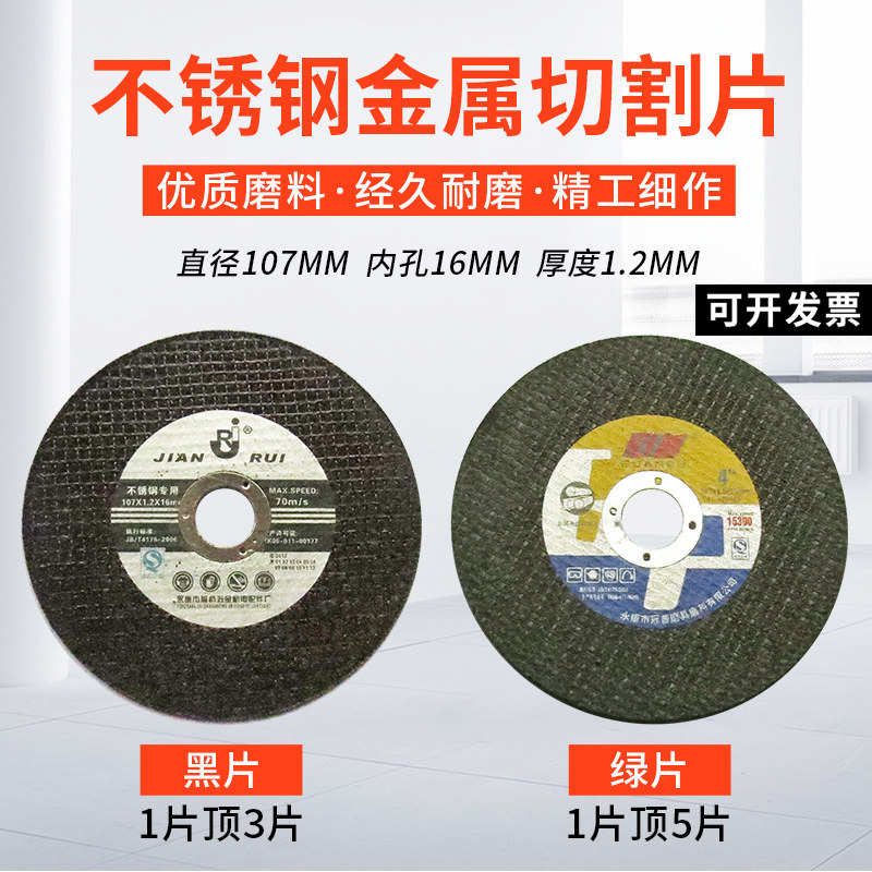 Grinding wheel sheet angle grinder metal cutting sheet stainless steel sand wheel sheet metal small ultra-thin 107×1 2×16