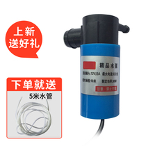Small water pump micro 12V pump self-priming pump rhinestone perforated water pump angle grinder cutting submersible pump water supply pump