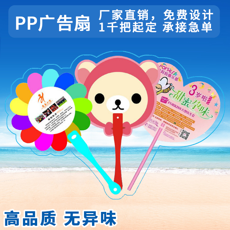 Advertisement fan Dingding as active PP fan Custom publicity fan Jewelry Admissions Training Micro-Commercial Cartoon Student Small Fan