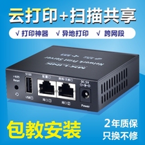 MX-LINK Single USB WIRED Print Server LAN shared printer Network shared device Transfer across network segments