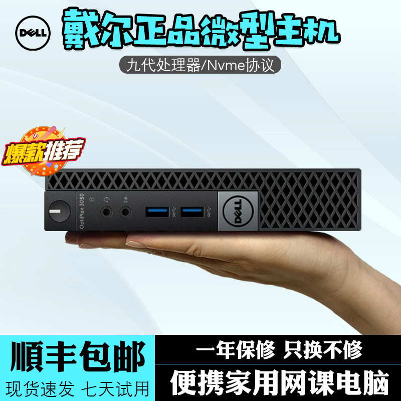 Dell Desktop Computer 3020m Mini Host 3040m Micro Small Case 3050m Barebone System for Home Office