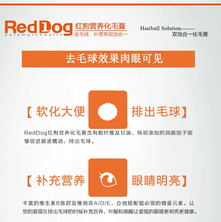 Reddog red dog lông kem mèo để lông bóng mèo nhổ lông mèo bóng với kem nhổ kem dinh dưỡng vitamin đường tiêu hóa - Cat / Dog Health bổ sung