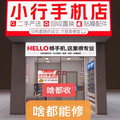 成都小行手机店的LOGO