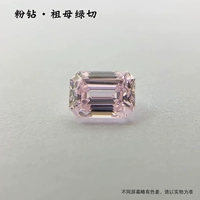 Розовые бриллианты · Изумрудный резак/3 карат 6,5*9 мм