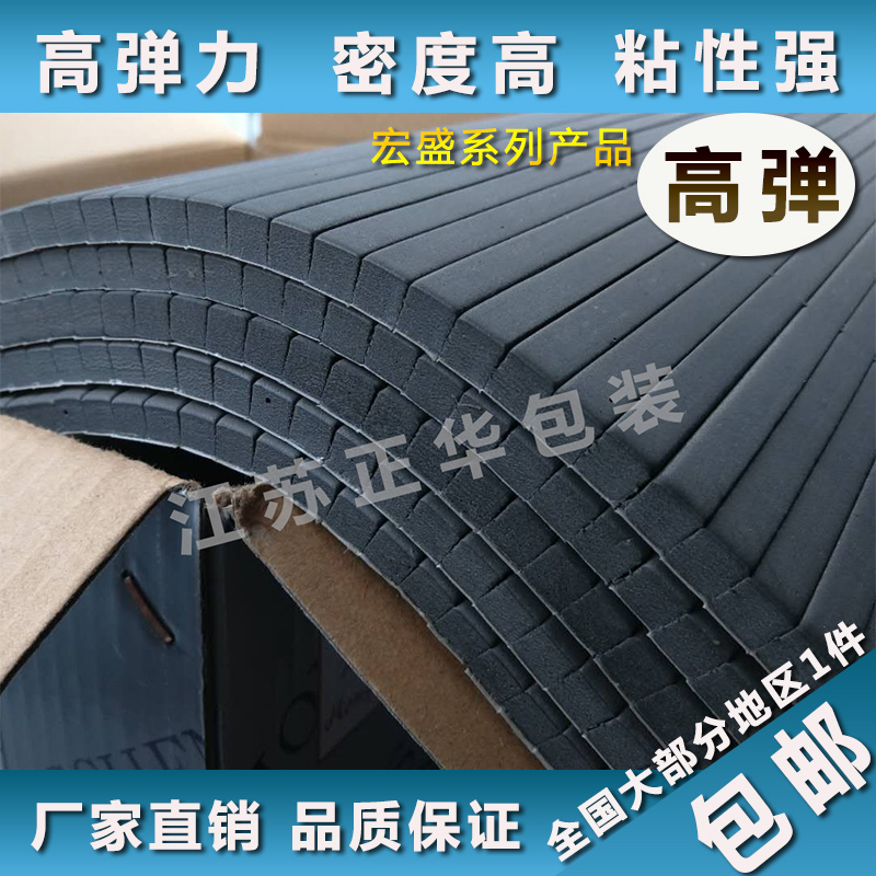 Special Hongsheng brand gray high elastic fine die-cutting sponge pad double-sided adhesive color printing carton supplies