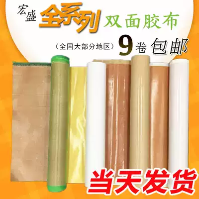 Hongsheng full series carton printing double-sided adhesive adhesive tape patch plate commonly used 9 rolls on the same day delivery