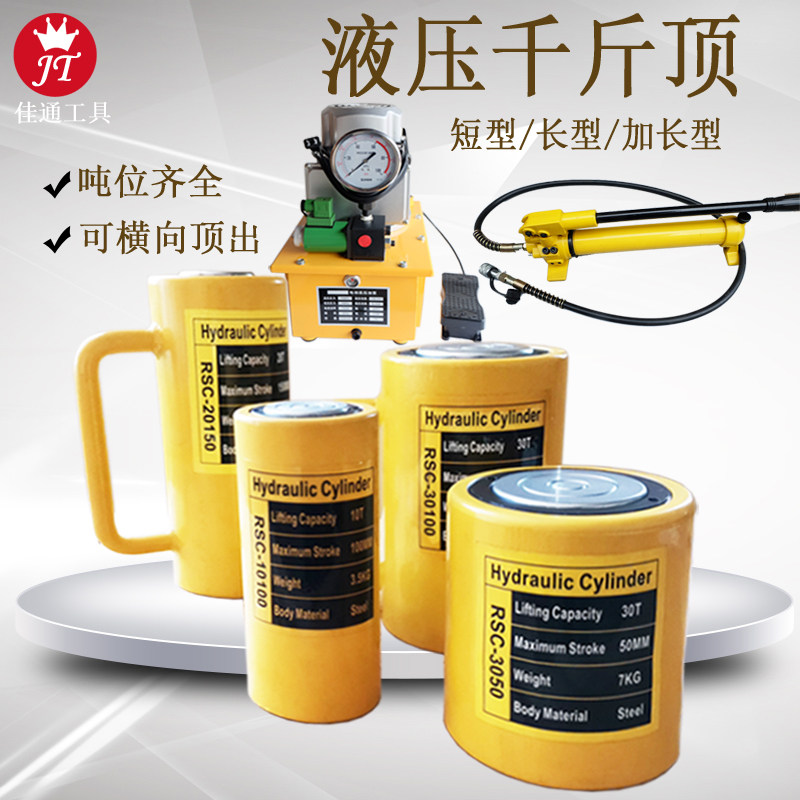 Hydraulic hydraulic jack separate jack hydraulic cylinder 10203050 short long separate cylinder