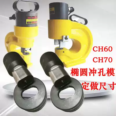 Hydraulic punching machine mold round die one-word mold long waist mold elliptical mold fixed CH60 70 punching sleeve mold