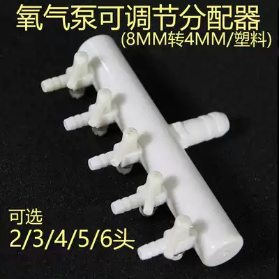 Fish tank oxygenation pump aquarium oxygen pump accessories 8 rpm 4 oxygen tube distributor with switch regulating valve diverter