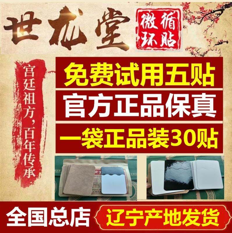 Fengtian Longtang Cold Compress to the Celestial Dragon Church Microcirculation Patch Official Liaoning Fengtian Dragon Hall Paste Paste