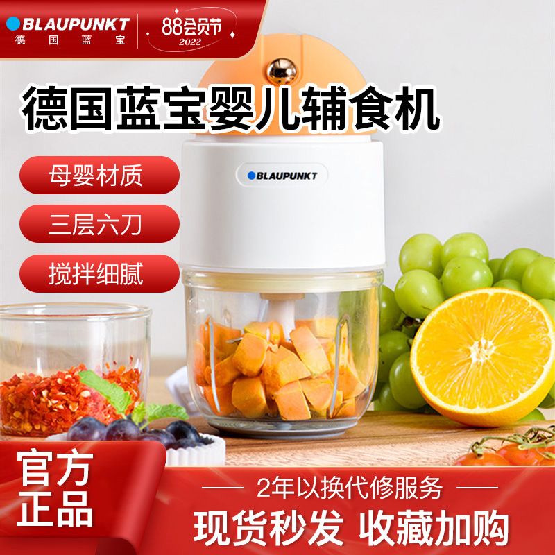 German Blue Treasure Baby Auxiliary Food Machine Baby Cuisine Machine Multifunction Deputy Food Tool Small Clay Machine Grinding Machine