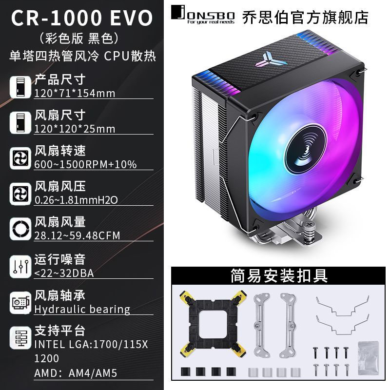 Кулер для процессора Jonsbo CR-1400E черный