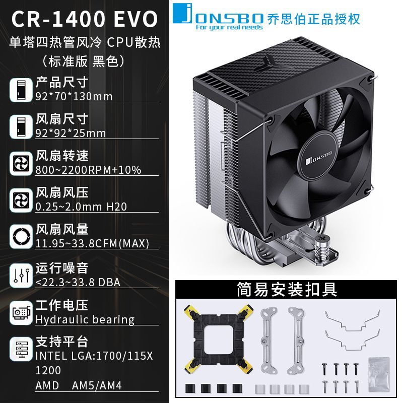 Кулер для процессора Jonsbo CR-1400E черный