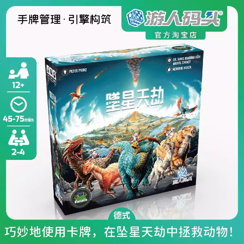 Visitor Pier Falling Star Celestial Disaster Chinese Official Version Comet Card Management Engine Construction Party Board Game 