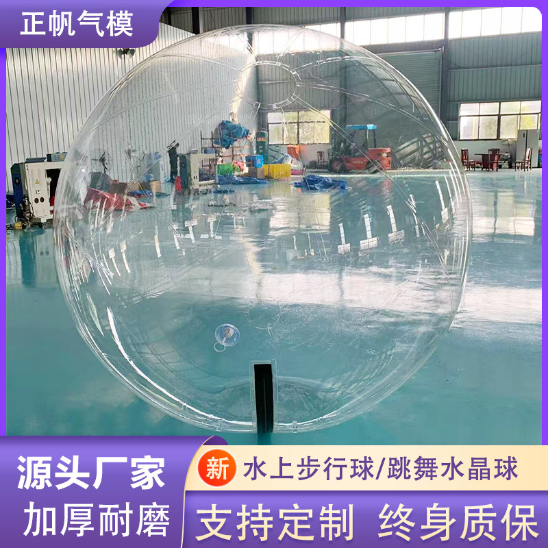 充氣透明PVC水上步行球!跳舞新寵+親子神器!超夢幻水晶球體驗